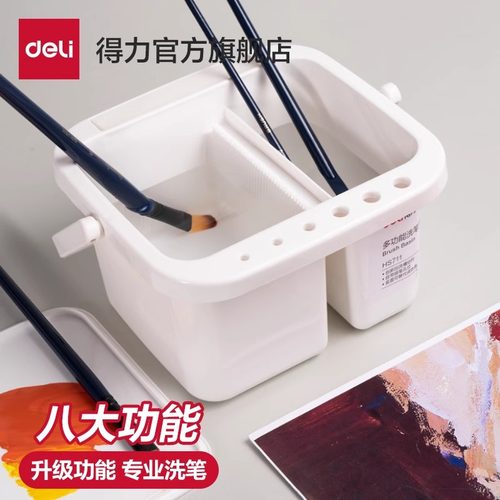得力洗笔桶八合一便携手提涮笔筒