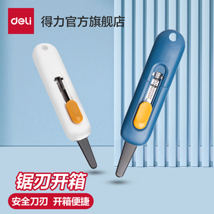 得力开快递刀开箱器礼物开箱防破坏礼物家用快递刀美工刀拆快递小刀快递开箱刀开箱安全刀拆快递拆箱刀