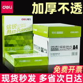 包邮 学生用a4打印纸70g整箱80g打印纸a4 免邮 得力A4纸打印复印纸70g单包500张办公用品a4打印白纸一箱草稿纸
