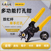 得力工具打孔器省力皮带家用腰带打孔钳裤 带表带手表打眼打洞器