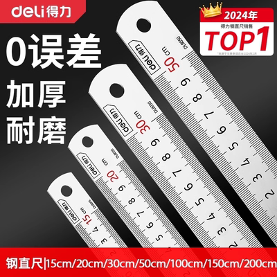 得力加厚钢直尺不锈钢尺子