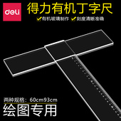 得力8410丁字尺6093cm有机塑料透明设计丁字尺学生T型工程制图绘图专用厘米尺子用品 专用t字尺T型尺 包邮
