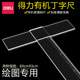得力8410丁字尺6093cm有机塑料透明设计丁字尺学生T型工程制图绘图专用厘米尺子用品 专用t字尺T型尺 包邮