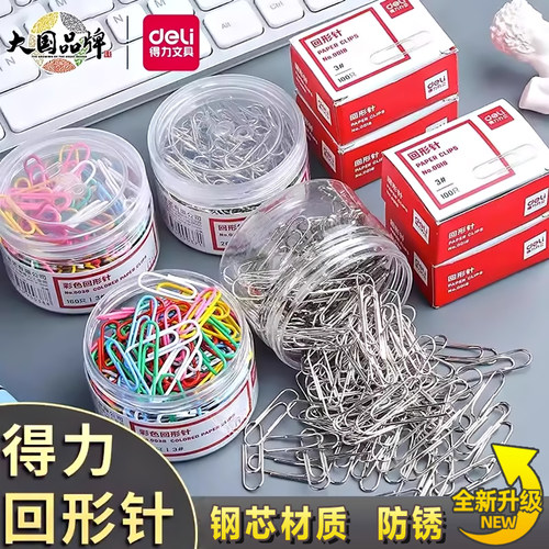 得力回形针办公用品镀镍彩色30mm