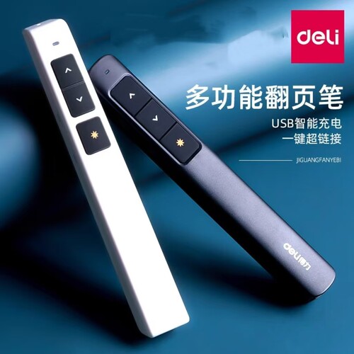 得力翻页笔ppt激光无线遥控投影笔教师讲课用多功能电脑通用教鞭 - 封面