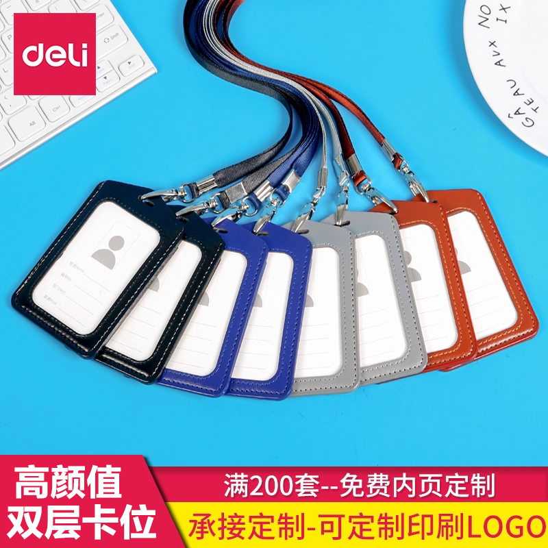 得力皮质证件卡胸牌挂绳高档商务卡套双层员工工作证公交门禁工牌厂牌卡套证件套学生带挂绳定制校牌透明胸卡