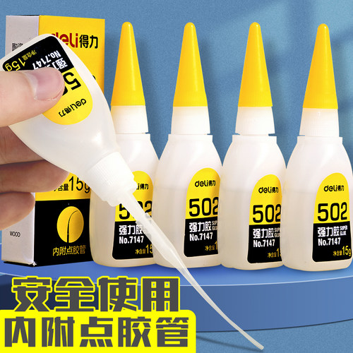 得力502胶水强力速干粘鞋粘塑料