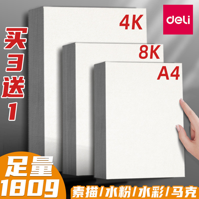 得力美术8k素描水粉马克笔绘画