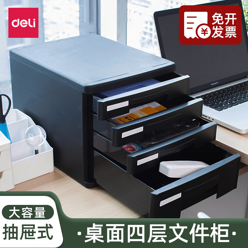 得力桌面文件柜抽屉式资料分类整理箱收纳盒收纳柜塑料收纳盒柜子四层/五层文具箱办公用品9772