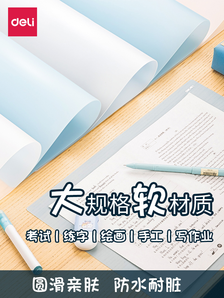 得力软垫板小学生用书写画画写作业A3写字板软硅胶垫本考试专用练字手工板夹试卷透明硬笔书法垫片塑料课桌垫