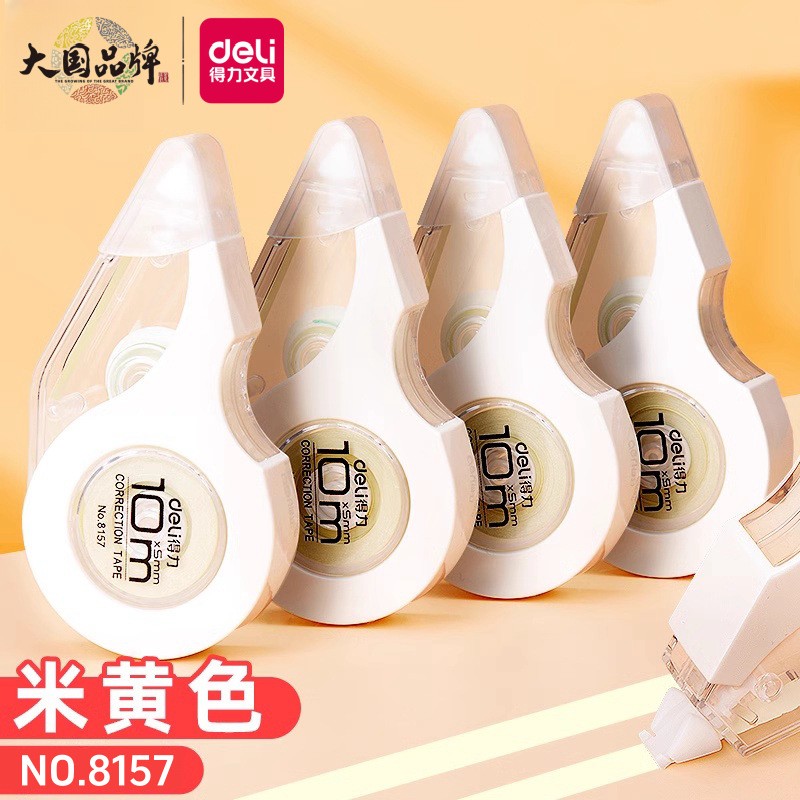 得力8157米黄色修正带学生