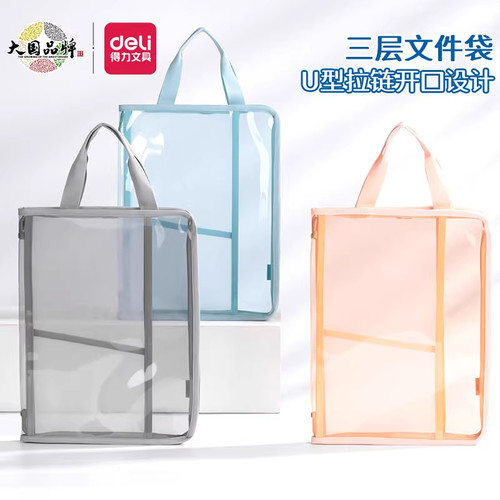 得力手提文件袋A4透明防水