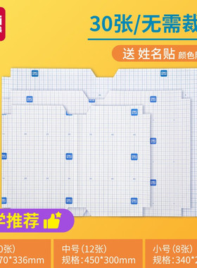 得力70567切角包书皮套装磨砂款小学生书膜大中小【A4  10张/16K  12张/32K  8张]