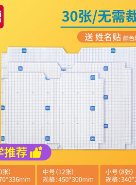 得力70567书膜包皮套装透
