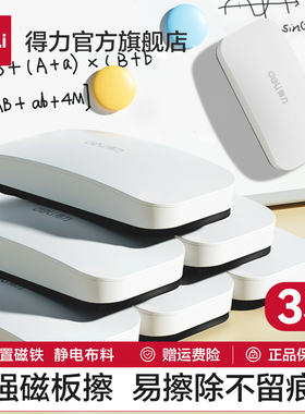 得力7834磁性板擦大号白板笔擦黑板擦绒布画板板擦学校黑板擦电子玻璃白板擦磁性白板擦绿板擦粉笔擦三个装