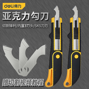 得力勾刀亚克力板专业切割刀锋利修边有机玻璃pvc板切割钩刀工具