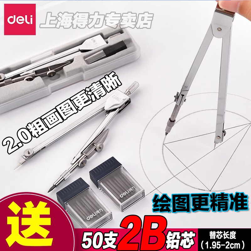 得力圆规金属专业绘图设计不锈钢学生文具考试标准工程制图工具圆规套尺套装含鸭嘴笔2.0mm圆规专用替芯