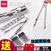 得力圆规金属专业绘图设计不锈钢学生文具考试标准工程制图工具圆规套尺套装 含鸭嘴笔2.0mm圆规专用替芯