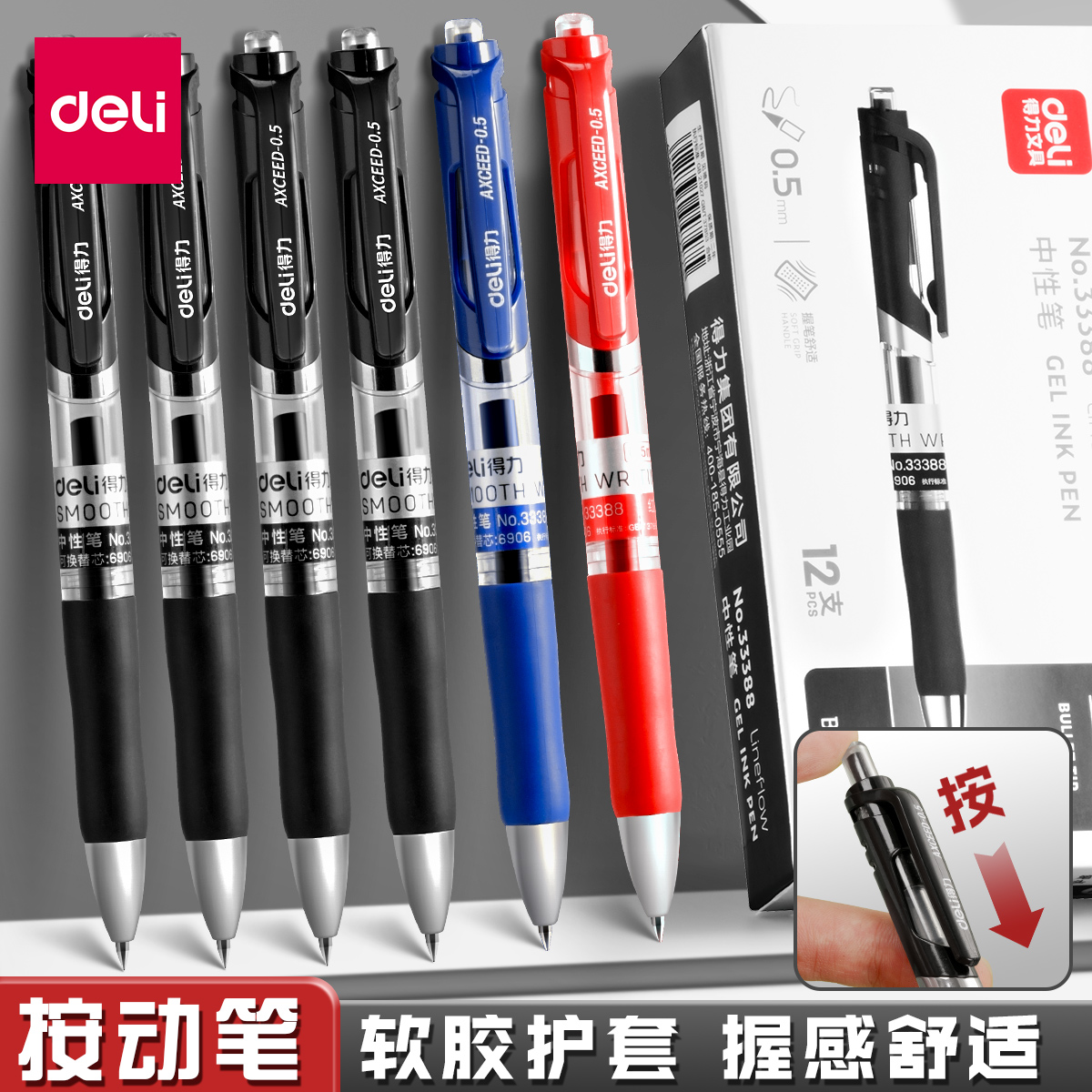 得力办公按动中性笔水笔碳素黑签字笔学生用水性蓝笔商务办公考试专用刷题老师专用红笔圆珠笔笔芯医生处方笔