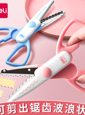 花形剪刀齿轮剪剪刀得力花边手工花式三角剪波浪形95373安全波浪