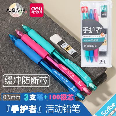 得力新款活动铅笔34110手