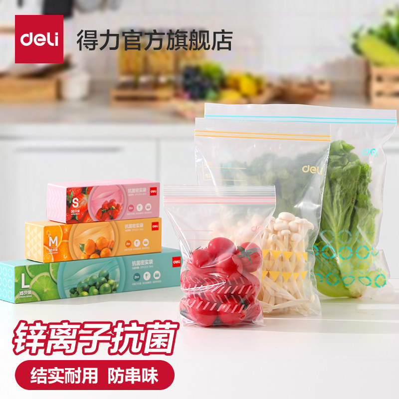 得力保鲜袋食品级自封袋家用冰箱冷冻专用袋子带封口食品分装袋