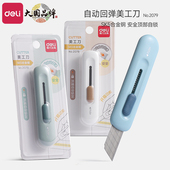 得力2079小型美工刀迷你随身拆快递包装 开箱专用小刀高颜值可爱学生手工裁纸刀自动回弹多功能文具用品刀子