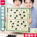 学生益智黑白棋子象棋二合一棋盘 得力磁性五子棋围棋儿童初学套装