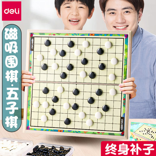 得力磁性五子棋围棋象棋二合一