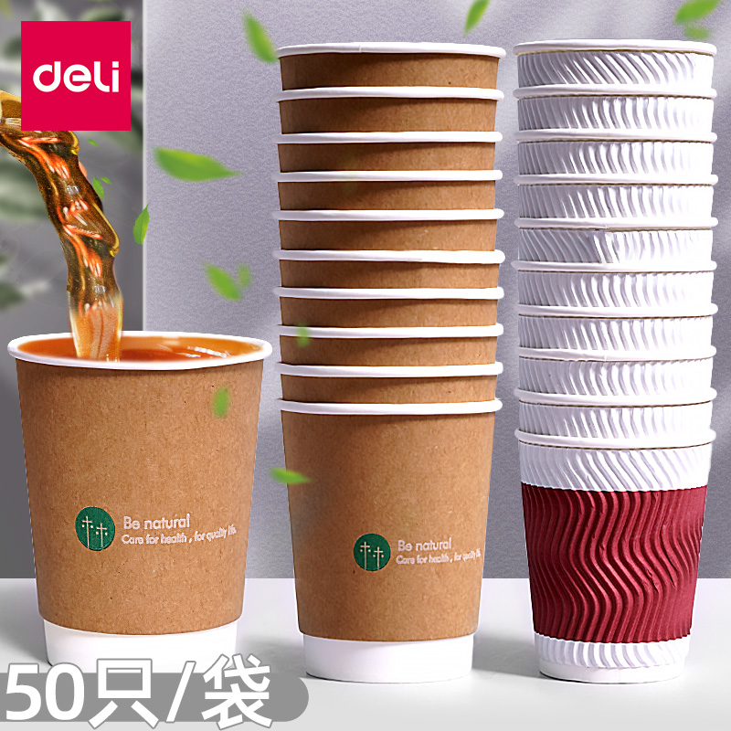 得力只装牛皮纸豆浆热饮杯纸杯