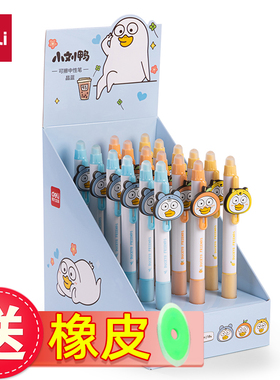 得力SA194小刘鸭按动可擦笔可爱少女学生用0.5子弹头热可擦中性笔