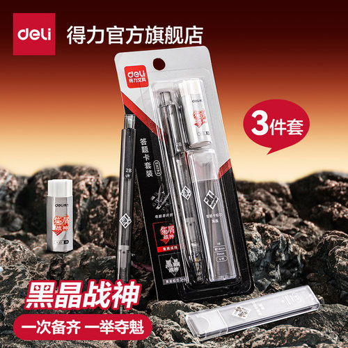 得力六边形战士黑晶神2b铅