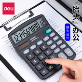 得力计算器837ES会计专用计算机器办公用12位商用语音款 带声音办公室用计算机办公专用太阳能电子财务计算器