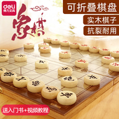 得力中国象棋大号带棋盘儿童套装 实木高档相棋折叠小学生国际益智