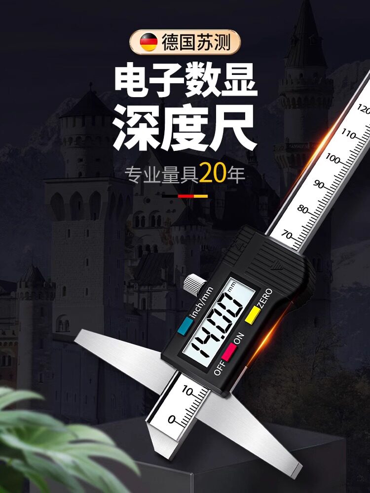 苏测深度游标卡尺高精度深度卡尺数显测量尺300mm工业级不锈钢150