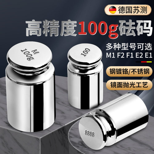 德国苏测砝码高精度m1f1100g砝码
