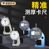 德国苏测电子游标卡尺高精度小型数显文玩珠宝壁厚千分厚度尺家用