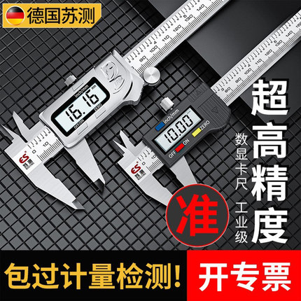 德国苏测电子卡尺高精度游标卡尺数显工业级珠宝文玩迷你油标小型