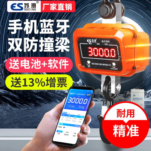 高精度电子吊秤苏测只为更准一点