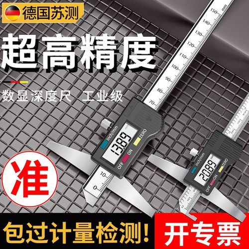 深度尺高精度苏测只为更准一点!