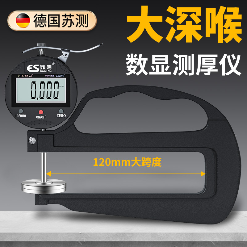 德国苏测数显深喉测厚仪超高精度