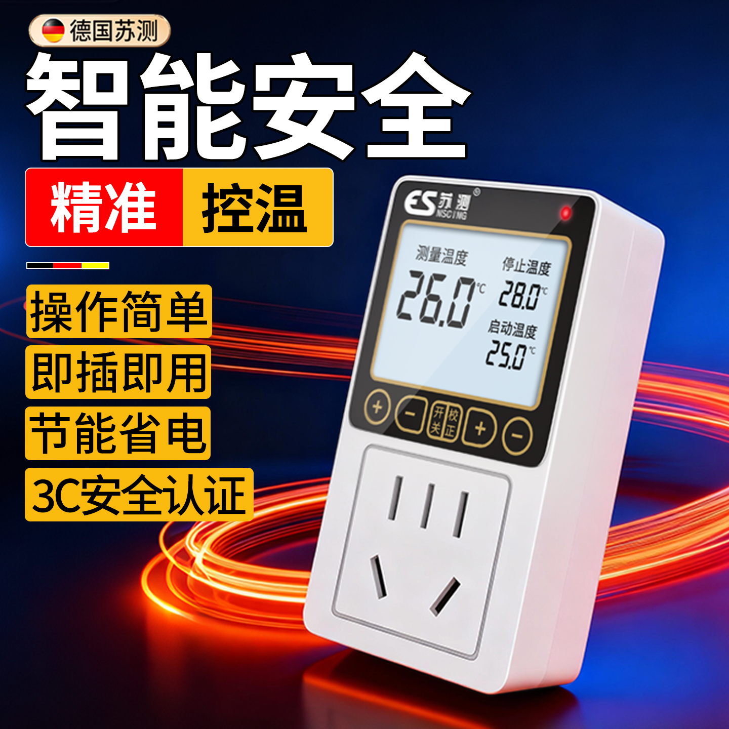 德国苏测温控器鱼缸爬宠冰箱孵化