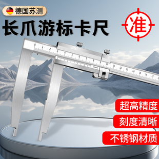 苏测长爪游标卡尺500mm一米高精度600加长爪1m长嘴300卡尺大号800