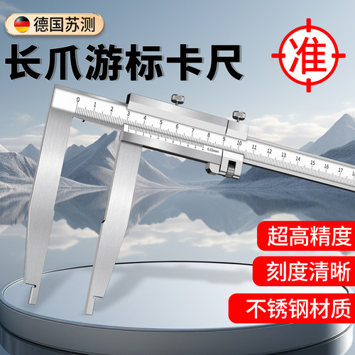 苏测加长爪游标卡尺高精度不锈钢