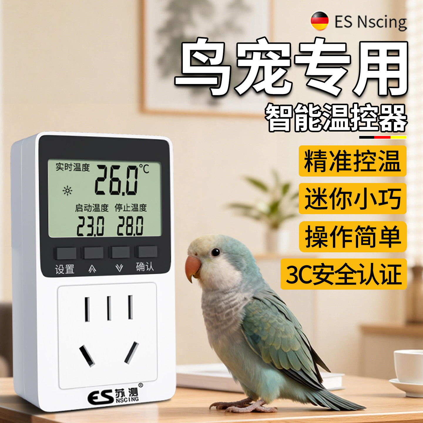 鹦鹉温控器保温灯保温箱控温加热器温控装置取暖灯恒温鸟笼控温器
