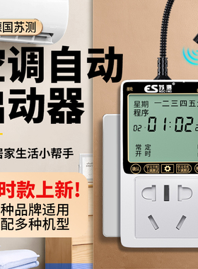 空调自动启动器定时开关控制器vrf智能控制面板温控器来电自启动