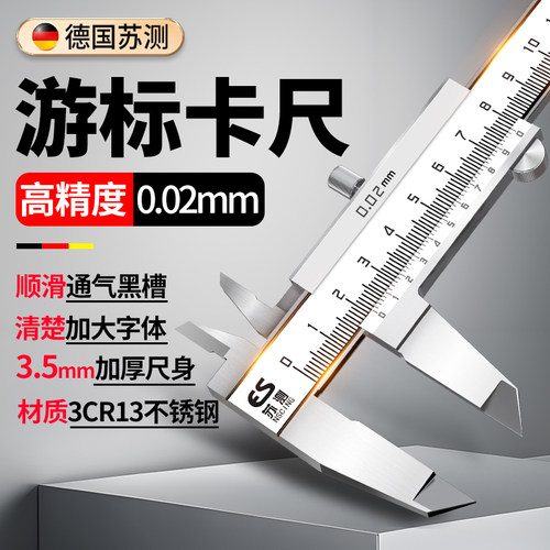 苏测不锈钢游标卡尺高精度工业级