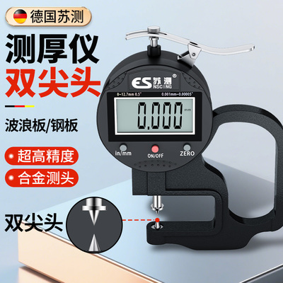 苏测双尖头测厚规钢板测厚仪高精度铁皮厚度测量仪数显千分尺金属