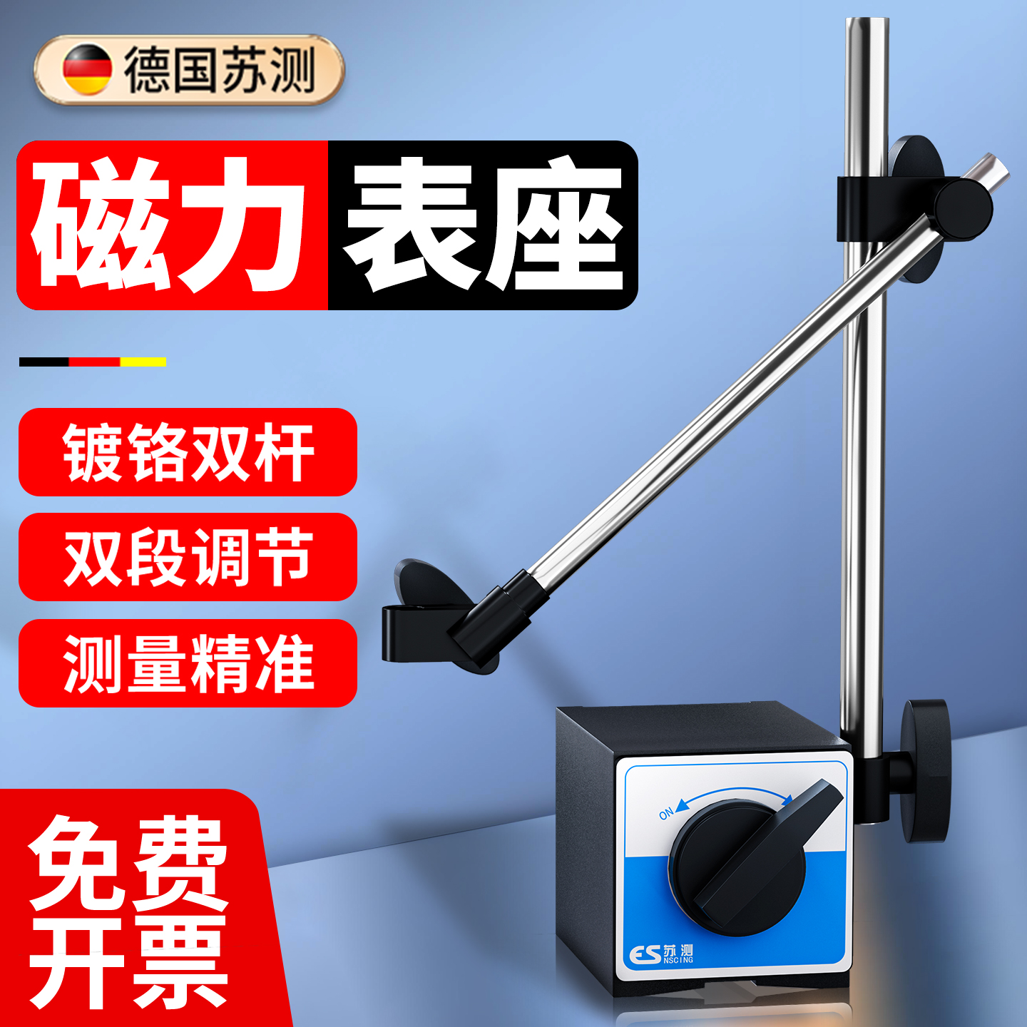 德国苏测百分表磁力表座带套装盒
