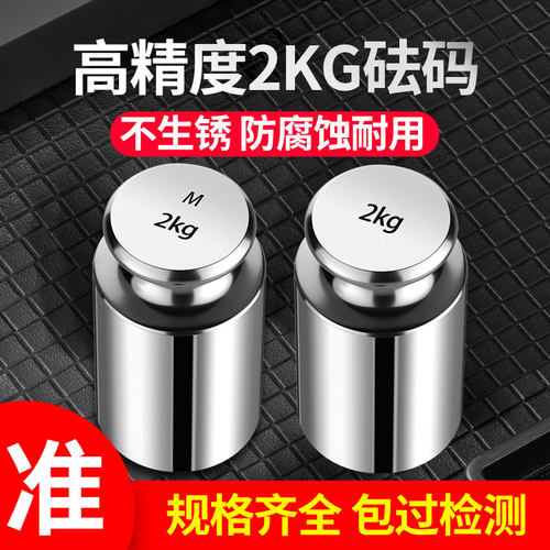苏测2千克砝码标准砝码2KG电子天平法码校正砝码校准法砣增砣称砣 - 封面